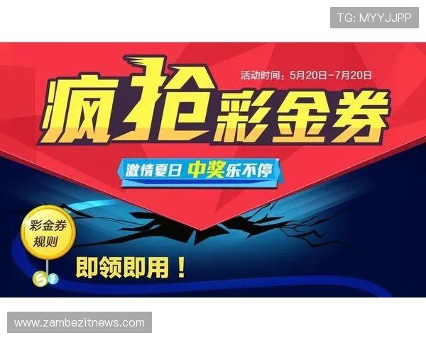 体育竞猜彩票首页最新优惠活动与彩金福利让你在投注中享受更多实惠与惊喜